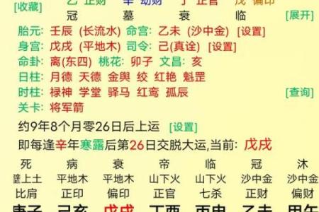 和尚命八字