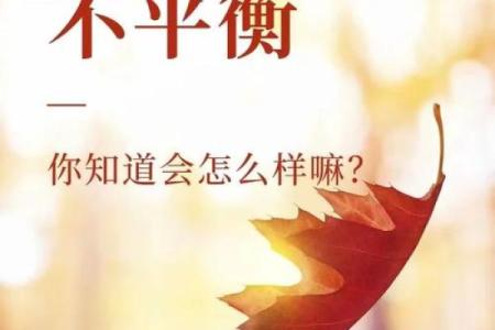 八字不平衡