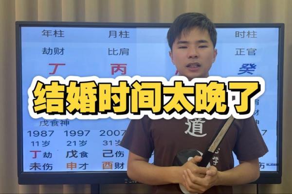 晚婚八字命