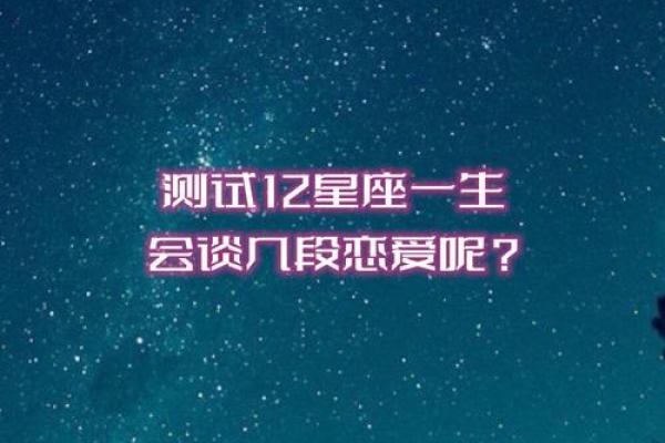 测试一生会有几段恋情