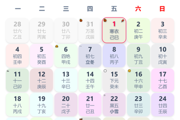 2024年1月1日老黄历，吉日查询