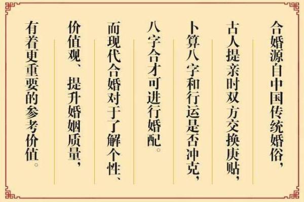 夫妻怎么让八字合婚呢