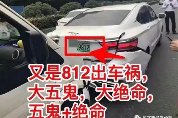 如何判断车牌号的吉凶方位