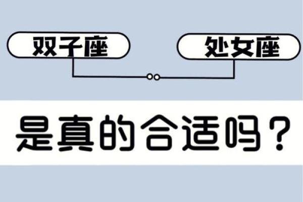 处女座与双子座明星配对有哪些