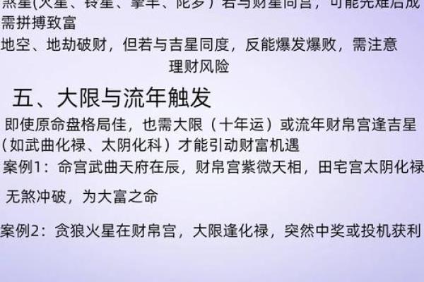 从紫薇命格看你身边的小人和贵人