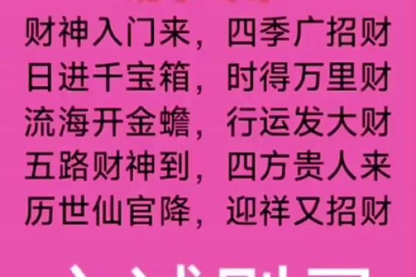 求财神的口诀 如何快速招财