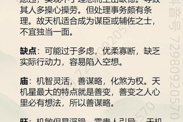 紫薇斗数中天机星化禄，在命格中的造化如何？天机星四化力量