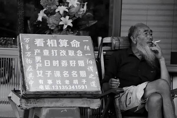 算命会算死