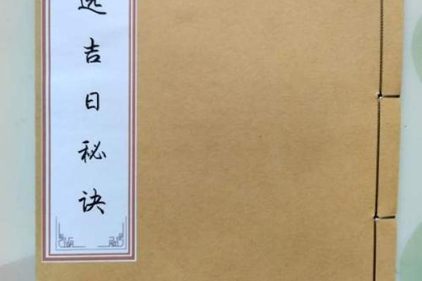 用古代开业择吉日法 选择适合自己的开业吉日