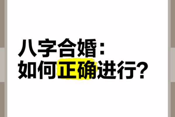 合八字怎么合 八字合盘怎么算