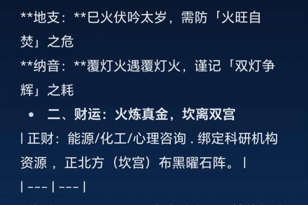 探究八字格局高低十二的运势转机及应对之策