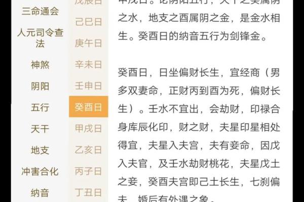 八字测算姻缘