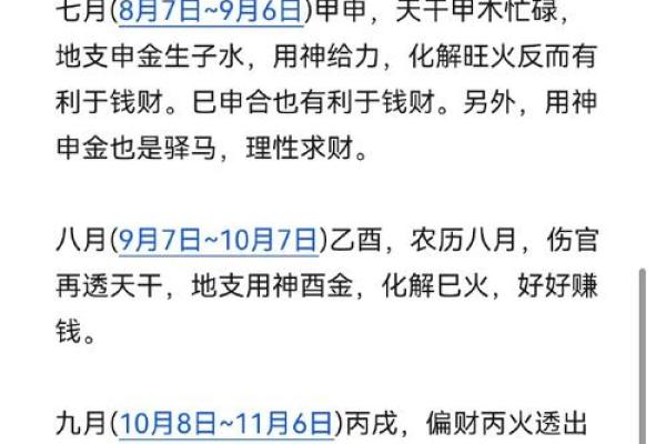 八字怎样看流年财运