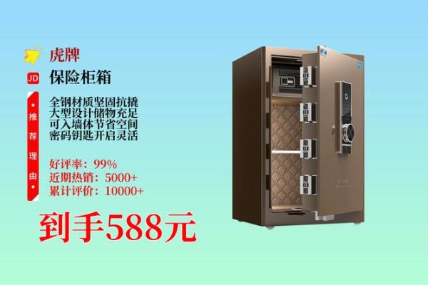 家用保险柜风水