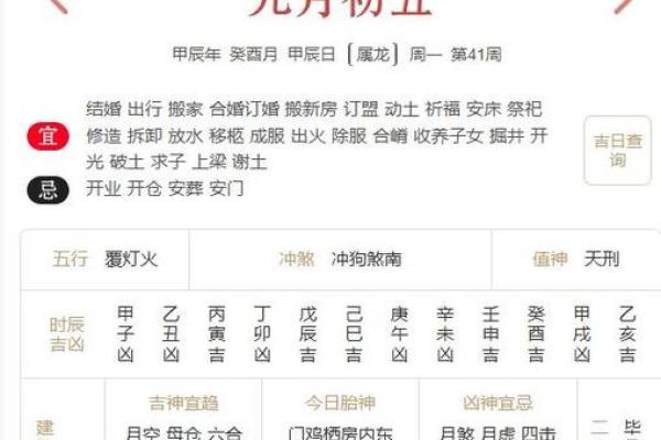 2024年10月19日（农历九月十七）丙辰日 黄历宜忌