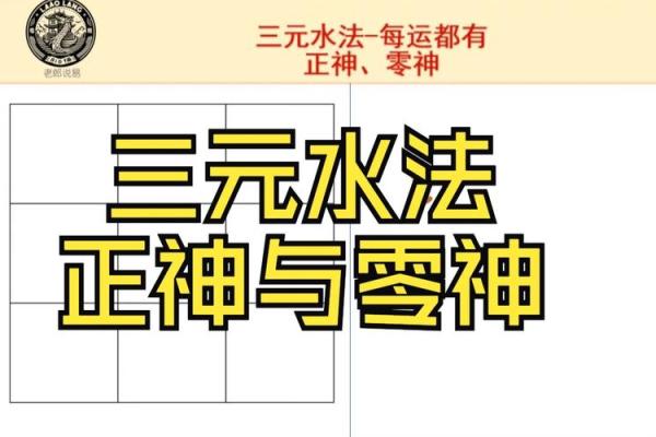 风水中的三元派是指什么？
