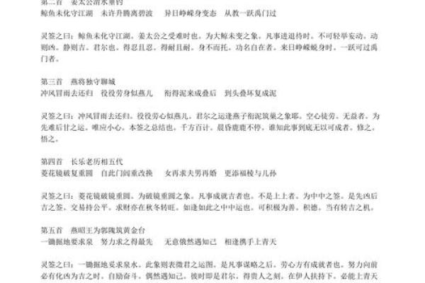 观世音菩萨灵签99签