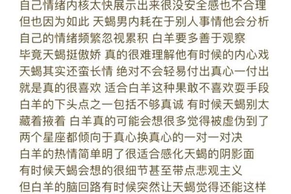 白羊座女孩与天蝎座男生配对如何