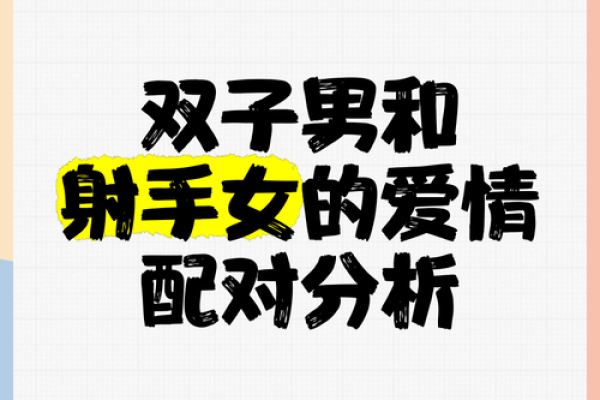射手座和双鱼座的终极配对