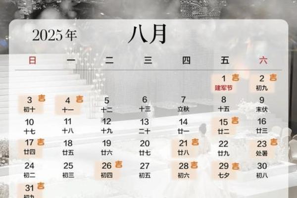 结婚好日子出行吉日 婚嫁娶好日子？