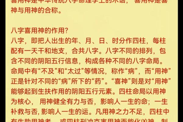 免费批八字查喜用神