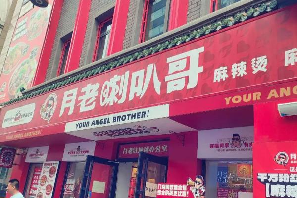 月老喇叭哥的店在哪,月老喇叭哥简介