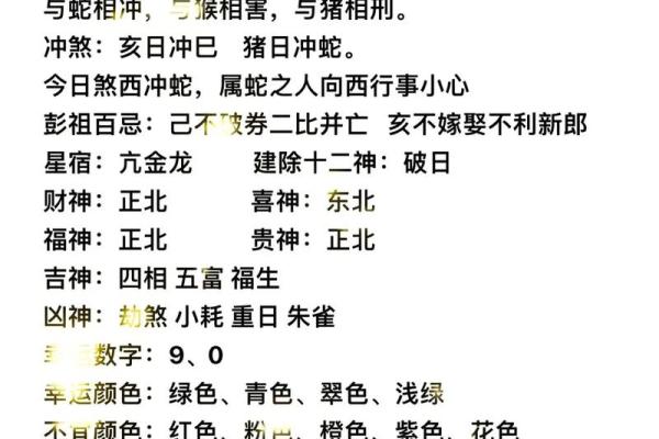 今日明日道历 - 每日老黄历