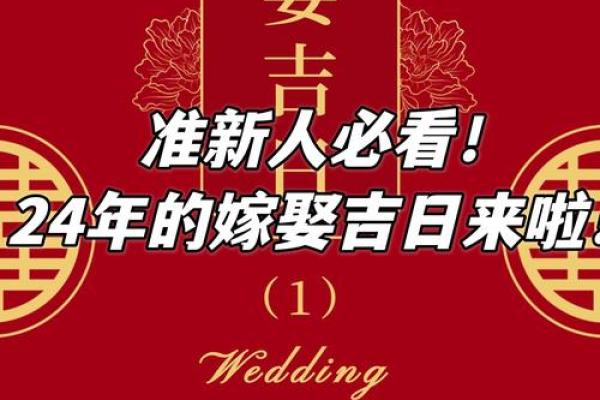 2024龙年农历三月十九日是不是提亲吉日？