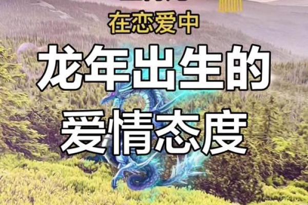 生肖龙和配对的魂伴