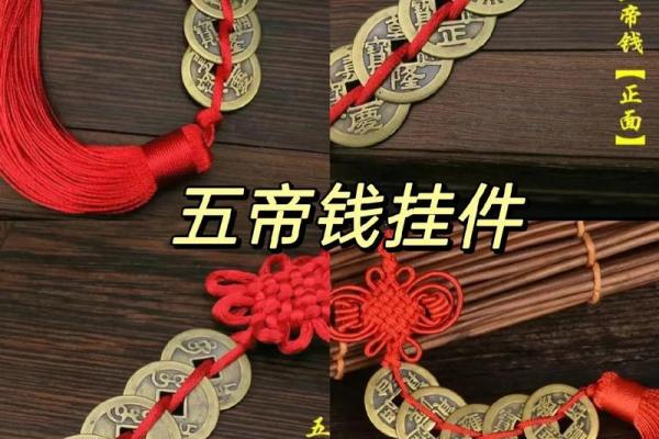 风水十帝钱的正确挂法及使用方法挂大门内好不好