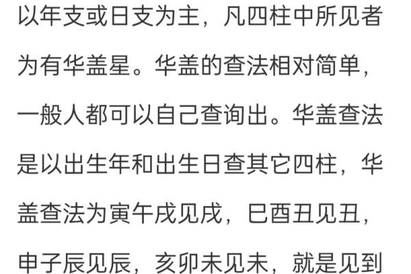 八字四柱国印和华盖
