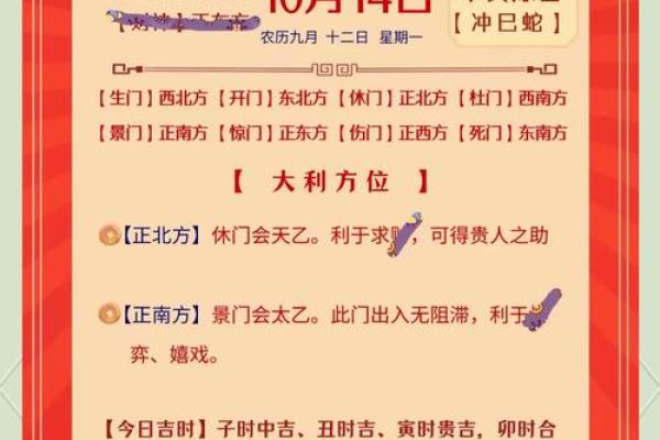 本日喜神方位-2024年10月24日什么方向吉利