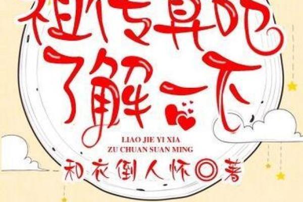 揭穿算命