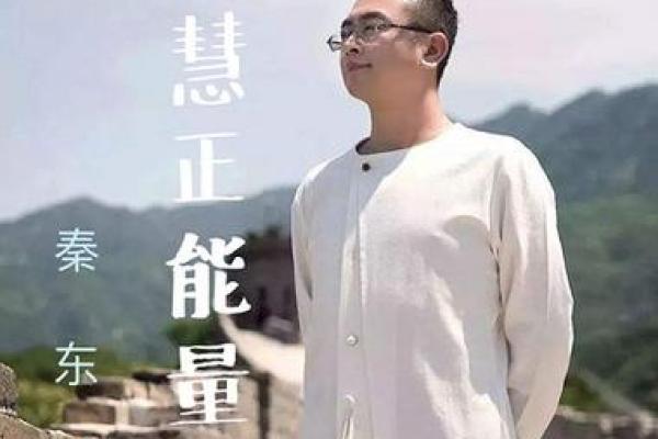 奏东魁风水