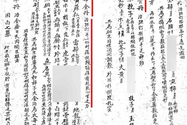 算命刑伤