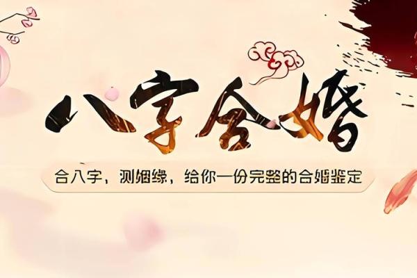 怎么查俩人八字合不合 八字合婚
