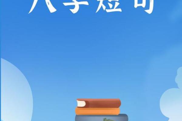 八字与考试