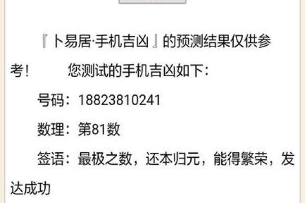 算命手机号码吉凶
