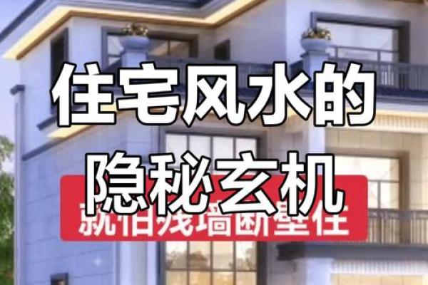 四面都是高房子风水