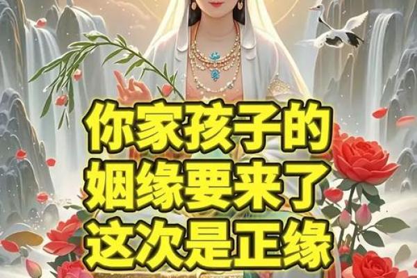 观音救姻缘