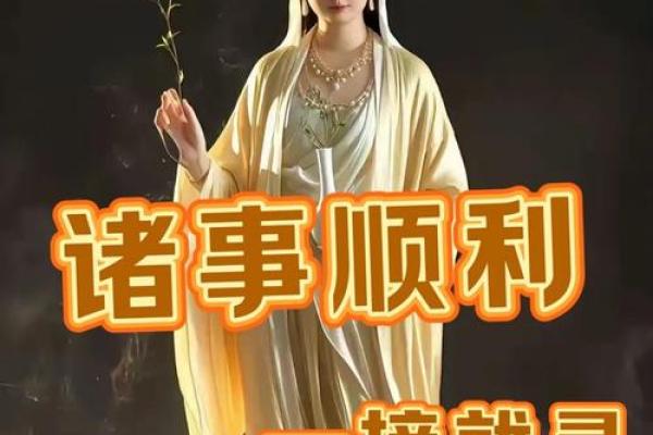 观音救姻缘