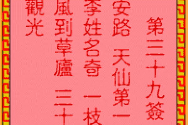 吕祖灵签69签求解
