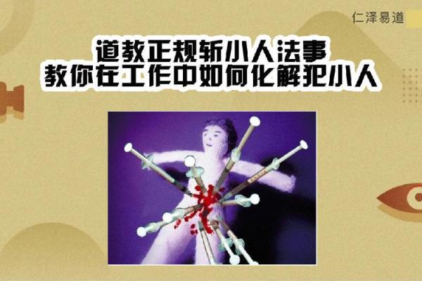 通过八字如何推算工作中犯小人