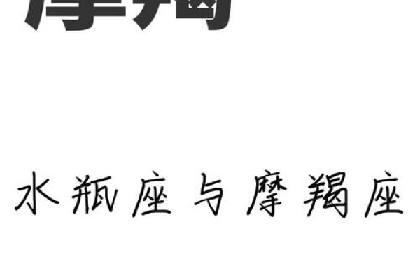 水瓶男摩羯女 水瓶男和摩羯女配对吗