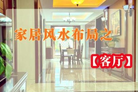 客厅上什么细节较容易败坏风水