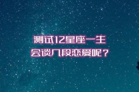测试一生会有几段恋情