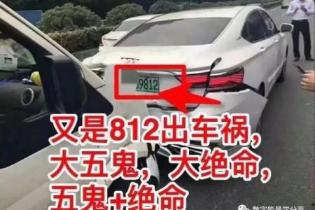 如何判断车牌号的吉凶方位