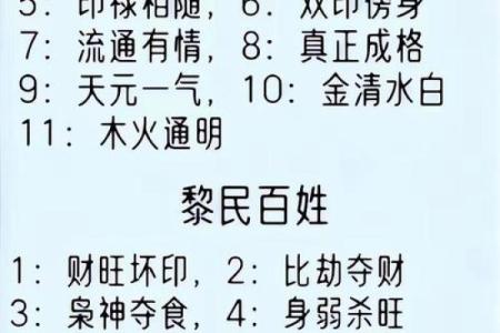八字中财运与命运相同