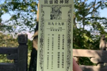 车公灵签第三十八签：我向低边拾芥羌