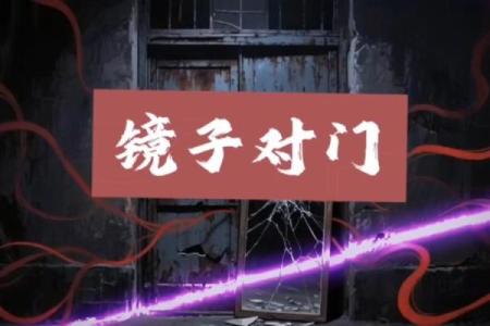 风水镜子对着床会招鬼吗是真的假的